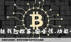 2023年美国最新区块链钱包