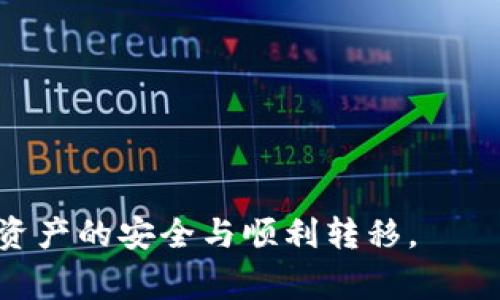 如何在Tokenim钱包中进行授权操作？详细步骤与常见问题解析

Tokenim钱包, 授权操作, 数字资产管理/guanjianci

在数字货币的世界里，钱包的使用越来越普遍。Tokenim钱包作为一种流行的数字资产管理工具，尤其受到了投资者和交易者的青睐。在日常操作中，用户经常需要进行授权操作以确保他们的资产安全与流动性。然而，很多用户在使用Tokenim钱包时可能会对授权流程有些困惑。本文将详细介绍Tokenim钱包的授权操作，包括步骤、注意事项以及相关的常见问题，帮助用户更好地理解和使用这一工具。

Tokenim钱包授权操作的步骤

在进行Tokenim钱包的授权操作时，用户需要遵循几个步骤，以确保顺利完成过程。以下是详细的步骤说明：

步骤一：下载并安装Tokenim钱包
首先，用户需要在官方网站或应用商店下载Tokenim钱包，并根据提示完成安装。这一步十分简单，只需按照操作系统的指示进行即可。

步骤二：注册并创建账户
安装完成后，打开Tokenim钱包应用，然后注册新账户。注册过程中需要填写一些基本信息，如电子邮件地址、用户名等，并设置一个强密码。为了安全起见，务必选择一个包含字母、数字和特殊字符的密码。

步骤三：进行身份验证
为了确保账户的安全，Tokenim钱包可能要求用户进行身份验证。用户需要根据提示上传身份证或其他相关证件，并完成必要的KYC（Know Your Customer）流程。通过验证后，用户的权限将会被提升，便于进行后续的授权操作。

步骤四：连接智能合约或DApp
如果用户需要进行授权操作，例如连接某个去中心化应用（DApp）或智能合约，则需在Tokenim钱包中找到相应的选项。一般情况下，这个选项会在主界面的“DApp”或“连接”标签下可见。

步骤五：进行授权
连接到DApp后，系统会提示用户进行授权。在这个步骤中，用户需要确认授权请求。如果授权请求涉及到数字资产的转移，如ERC20代币的使用，用户需要仔细检查请求信息，以确保其安全性。一旦确认无误，用户可以点击“授权”按钮。

步骤六：查看授权状态
授权完成后，用户可以在钱包的“授权管理”或“权限设置”中查看当前的授权状态。这一部分可以帮助用户管理各种已授权的DApp和智能合约，确保资产安全。

Tokenim钱包授权常见问题解答

在使用Tokenim钱包时，一些用户可能会遇到常见的授权相关问题。以下是对五个常见问题的详细解答：

问题一：Tokenim钱包如何重置授权？
在进行授权操作后，用户可能会想要重置已授权的DApp或智能合约以保护其资产安全。重置授权的步骤如下：

步骤一：打开Tokenim钱包
首先，用户需要打开Tokenim钱包，并输入账号和密码进行登录。

步骤二：访问授权管理
在主界面中，找到“授权管理”或“权限设置”选项，点击进入。这一界面将显示用户已授权的所有DApp和智能合约。

步骤三：选择要重置的授权
在列表中找到需要重置授权的DApp或智能合约，点击该项。在弹出的选项中，选择“重置”或“撤销授权”操作。

步骤四：确认重置
系统可能会提示用户确认重置操作。用户需仔细阅读相关信息，并确认操作。一旦重置被执行，之前的授权将被取消，用户需要重新进行授权以使用该DApp或智能合约。

定期检查和重置授权，不仅可以提高用户的资产安全性，还能避免不必要的损失。

问题二：Tokenim钱包授权失败的原因是什么？
用户在进行授权时，可能会遇到授权失败的情况。这种情况可能由于以下几个原因造成：

原因一：网络问题
授权操作需要与区块链进行交互，如果网络不稳定，可能导致请求超时或丢失，因此用户需确保网络正常并尝试重新进行授权。

原因二：合约地址错误
在连接特定的DApp或智能合约时，如果用户输入的地址错误或合约不存在，也会导致授权失败。用户需确保所连接的DApp是官方提供的，并核实合约地址的正确性。

原因三：钱包资金不足
某些授权操作需要支付网络手续费，如果钱包中的数字资产不足以支付这些费用，用户将无法完成授权。确保账户中有足够的代币以支付相应的手续费是非常重要的。

原因四：权限设置问题
有时用户的账户可能受到某些权限限制，例如未完成KYC认证等，从而影响授权操作。用户需检查账户状态，确保所有设置正常。

问题三：Tokenim钱包支持哪些类型的授权操作？
Tokenim钱包支持多种类型的授权操作，主要包括以下几种：

类型一：DApp连接授权
用户可以通过Tokenim钱包连接各种去中心化应用（DApp），例如去中心化交易所（DEX）和NFT市场。在连接时，用户需进行授权，以便DApp可以操作用户钱包中的代币。

类型二：智能合约授权
当用户与智能合约进行交互时，例如参与DeFi项目或质押代币，用户需授权相关合约以便其能够管理用户的资产。这种授权通常涉及到特定代币的转移权限。

类型三：交易授权
在某些情况下，用户需要授权第三方平台进行交易操作。这包括但不限于借贷、质押等功能。用户必须确保在授权前审核相关协议，以保障资产安全。

问题四：如何保护Tokenim钱包的授权安全？
保护Tokenim钱包的授权安全至关重要，用户可以采取以下措施：

措施一：定期检查授权状态
用户应定期检查Tokenim钱包中的授权管理，确保仅保留可信的DApp和智能合约，及时撤销不必要的授权。

措施二：保持应用更新
确保Tokenim钱包的应用保持更新，这样可以获得最新的安全补丁和功能改进，从而降低漏洞利用的风险。

措施三：使用强密码与二次验证
设置强密码，并启用二次验证功能，为钱包的登录和授权操作提供额外的安全层级。这样，即使攻击者获得了密码，仍需要通过其他手段来访问用户的资产。

措施四：避免在公共网络下进行授权操作
在使用Tokenim钱包时，尽量避免连接到公共Wi-Fi网络，这样可以防止潜在的网络攻击。此外，使用VPN进行加密连接也是一个有效保护措施。

措施五：保持警惕，警惕钓鱼攻击
用户在接收到任何形式的授权请求时，需仔细审查，确保请求的合法性。钓鱼攻击常常以伪装成合法DApp的方式进行，用户要提高警惕。

问题五：Tokenim钱包与其他钱包的授权操作有何异同？
Tokenim钱包与其他钱包在授权操作上有一些明显的异同，主要表现在以下几个方面：

相同点：基本操作相似
大多数数字货币钱包在进行授权操作时，基本步骤相似，通常包括连接DApp、签署交易和确认权限。用户只需按照界面的提示进行操作即可。

不同点：安全机制
Tokenim钱包在安全机制上可能与其他钱包有所不同。例如，Tokenim钱包可能会提供更为严格的KYC认证流程，确保用户身份的真实与安全。此外，某些钱包可能提供更多的防钓鱼功能，确保用户的操作安全。

不同点：用户界面和体验
不同钱包的用户界面设计和用户体验有所不同，Tokenim钱包可能更侧重于易用性和流畅的用户体验。在授权操作时，用户可能会觉察到Tokenim钱包提供的友好操作流程，而其他钱包可能界面繁琐。

不同点：支持的合约和DApp
不同的钱包支持的DApp和智能合约数量及种类也可能有所不同，计划使用Tokenim钱包的用户需提前了解其支持的DApp列表，以确定其投资和交易需求。

总结来说，Tokenim钱包提供了便捷的授权操作，但为了确保资产安全，用户在操作时必须保持警惕，定期检查授权设置，对陌生请求保持警觉。

通过以上的详细解说，用户应该对Tokenim钱包的授权操作有了更深入的理解。不论是在日常使用过程中，还是在进行大额交易时，加强对授权的理解与管理都显得尤为重要，以确保数字资产的安全与顺利转移。