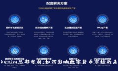 Tokenim总部分析：如何影响数字货币市场的未来