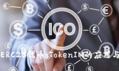 深入了解ERC20代币：Token