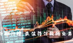 2023年币圈软件排行榜：最