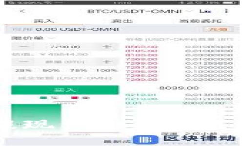 火币如何提现到Token钱包详细指南