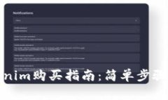 NASH Tokenim购买指南：简单