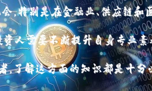   区块链钱包投资人揭秘：如何选择与管理自己的数字资产 / 

 guanjianci 区块链, 钱包, 投资人 /guanjianci 

随着区块链技术和加密货币的迅速发展，越来越多的人开始关注数字资产的投资。然而，许多初学者对于如何管理和选择区块链钱包仍然存在疑问。在这篇文章中，我们将重点介绍区块链钱包投资人的角色，钱包的种类以及如何安全有效地管理数字资产。

什么是区块链钱包投资人？
区块链钱包投资人是指持有和管理区块链钱包的个人或机构，他们以储存、交易和投资加密货币为目的创建和使用钱包。随着数字货币市场的日益成熟，这类投资人逐渐成为一个重要的群体。他们从事的活动不仅包括直接购买和持有加密资产，还涵盖了相关的策略和管理，比如资产组合的分配、风险控制以及市场分析等。

区块链钱包的种类
区块链钱包主要分为热钱包和冷钱包两大类。热钱包是指在线钱包，它们常常与互联网实时连接，使得转账和交易变得十分方便，但同时也面临较高的安全风险。相对而言，冷钱包（如硬件钱包和纸质钱包）则是离线存储的方式，适合长期投资，提供了更高的安全性，但使用相对不便。

如何选择合适的区块链钱包？
选择合适的区块链钱包是投资的第一步。投资者应根据自己的需求来选择钱包的类型。如果你是频繁交易的投资人，热钱包可能更适合你；如果你是长期持有者，冷钱包可能是更好的选择。此外，安全性、支持币种、用户体验等也是选择钱包时的重要考量因素。

如何安全管理数字资产？
在拥有钱包后，投资人需要制定安全管理措施来保护自己的数字资产。首先，定期备份钱包数据是必要的，以防丢失。其次，使用强密码和两步验证可以有效提高安全性。此外，保持软件和设备的更新以及了解最新的安全动态也是十分重要的。

区块链钱包投资人的未来趋势
随着区块链技术的进一步发展，区块链钱包投资人的角色和需求也在不断变化。未来， Wallet-as-a-Service（WaaS）等新兴技术可能会使得投资人更加便捷地管理资产。此外，更多的金融机构进入该领域，也意味着传统投资者将能够接受这个新兴的数字资产管理方式。

相关问题解析

问题1：区块链钱包投资人需要具备哪些基本知识？
首先，区块链技术的基本概念是每位投资人在进入这个市场前必须了解的。区块链的去中心化、不可篡改等特性直接影响着投资的安全性和策略选择。此外，投资人还需要了解不同类型的加密货币及其背后的技术和市场应用，以便做出明智的投资决策。

其次，投资人需要对市场趋势有一定的敏感性，能去理解技术分析和基础分析等投资方式。此外，风险管理知识也是必需的，包括如何避免骗局、保护个人信息和安全投资等。合规性与法律法规的了解同样不能忽略，因为这将直接影响投资的合法性和安全性。

问题2：如何避免钱包被盗或丢失？
安全是区块链钱包投资人最重要的考虑之一。为了避免钱包被盗或丢失，投资人需要采取多种预防措施。首先，选择信誉良好的钱包服务提供商，确保其有良好的安全记录。其次，使用冷钱包来存储大部分资产，仅在热钱包中留少量用于日常交易。

另外，定期更新钱包的安全设置，如密码和运营软件，确保不使用公共Wi-Fi进行敏感操作，以及不要随便点击不明链接，都是保护钱包安全的重要措施。同时，备份钱包数据并将备份存放在安全的地方，也可以在丢失的情况下将资产找回。

问题3：如何平衡投资组合以降低风险？
区块链钱包投资人需要意识到投资风险的存在，因此平衡投资组合至关重要。投资人可以通过多元化投资来降低具体资产的风险。比如，可以同时投资多种加密货币，包括比特币、以太坊及其他市值较小的代币，这样一种币的失败不会导致整个投资组合的崩溃。

此外，投资人还应考虑资产配置的策略，比如30%的风险资产、60%的稳定资产和10%的现金。正确的时间入市及出市同样重要，通过分析市场趋势来及时调整投资组合，可以进一步降低风险。

问题4：哪些因素影响区块链钱包投资的收益？
投资收益受多种因素影响，包括市场供求、政策法规、技术创新等。市场情绪对加密货币价格波动有很大影响，当区块链项目获得关注或积极的市场反馈时，价格往往会上涨。反之，若市场遭遇负面新闻或政策打压，价格可能迅速下跌。

此外，投资人的个人策略和决策也会影响投资收益，比如进场和出场时机、对价格波动的反应、对技术分析和基本面分析的理解等。因此，保持对市场的敏感度、及时跟踪相关信息，能够帮助投资人更好地进行决策，从而提高收益。

问题5：未来区块链钱包投资人的机遇和挑战是什么？
未来区块链钱包投资人的机遇和挑战并存。一方面，随着区块链技术的应用不断扩展，数字资产的价值可能会进一步提升，给投资人带来更多的机会。特别是在金融业、供应链和医疗健康等领域，区块链的潜在应用场景，将使得相关领域的投资机会不断增加。

然而，风险也同样存在。监管政策的不确定性可能会影响市场的稳定性，技术问题则可能导致安全隐患。此外，市场竞争加剧，新兴项目层出不穷，投资人需要不断提升自身专业素养，以在复杂多变的市场中找到优势。只有这样，才能在未来的投资中把握机遇，化解挑战。

通过上面的内容，我们希望能够为区块链钱包投资人提供一个较为全面的视角，帮助他们更好地认识和管理数字资产。无论是新手还是资深投资者，了解这方面的知识都是十分必要的，也是提高投资成功率的重要途径。