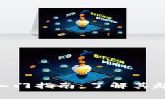 狗狗币（Dogecoin）入门指南：了解其起源、应用与