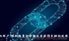   如何将Tokenim钱包中的量子币安全转出？ /  gua