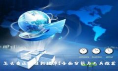 怎么查区块链拥堵率？全