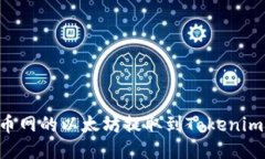 如何将火币网的以太坊提