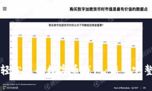 如何轻松注册数字币钱包：新手完整指南