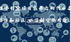 Tokenim 是一种数字货币或代