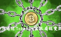 如何通过Tokenim实现有效变