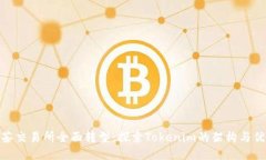 抹茶交易所全面转型：探