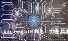 如何找回丢失的TokenToken