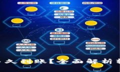 Tokenim转账多久到账？全面