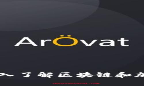 Tokenim考试卷：深入了解区块链和加密货币的关键知识
