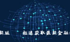 货币交易所官方app下载最