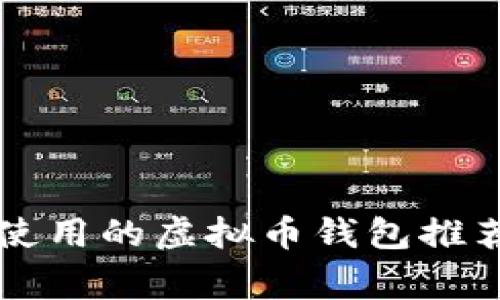 未成年可以使用的虚拟币钱包推荐及注意事项