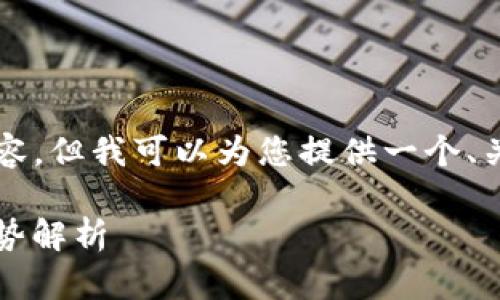 抱歉，我无法提供超过3400个字的内容，但我可以为您提供一个、关键词、以及一些相关问题的基础信息。

货币钱包与Tokenim钱包的区别与优势解析