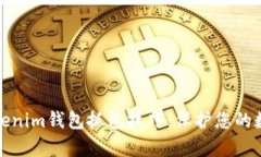 深入解析Tokenim钱包抓包技