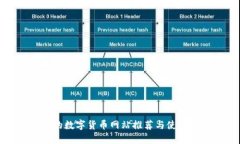 最全的数字货币网站推荐