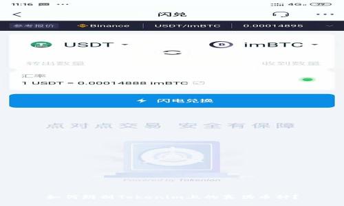 如何辨别Tokenim上的真伪币种？