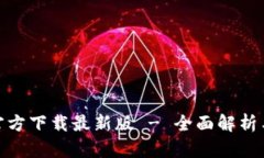 988钱包官方下载最新版 