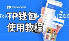 关于“tokenim 有zec嘛”的问