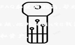 如何下载和使用Coin98钱包
