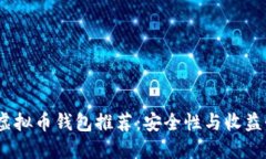 2023年最佳虚拟币钱包推荐