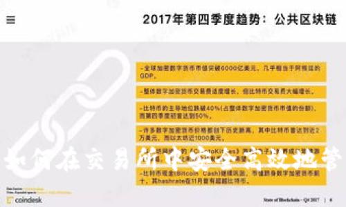 Web3钱包：如何在交易所中安全高效地管理数字资产