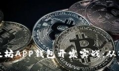 区块链以太坊APP钱包开发