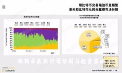 狗狗币最新行情分析与投