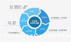 如何下载和使用狗狗币钱