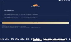 区块链游戏上钱包流程详