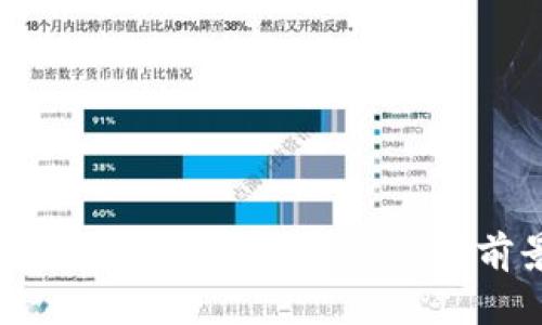 区块链聊天软件的优势及应用前景分析