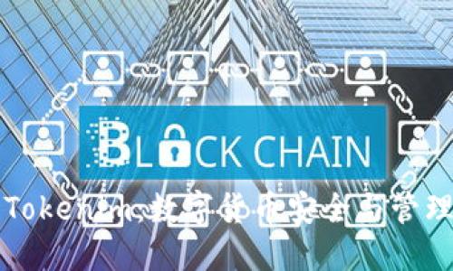 Cobo钱包与Tokenim：数字货币安全与管理的最佳选择