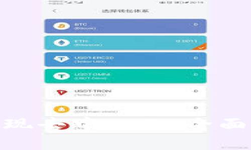 Tokenim如何实现去中心化：全面解析与未来展望