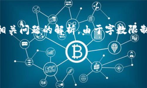 在这里，我将为您提供关于如何使用Tokenim的详细信息，包括、关键词、内容介绍和相关问题的解析。由于字数限制，我将为您提供一个简要版本。如果您对某个部分需要更详细的信息，请随时告知我。


Tokenim使用指南：如何在美国高效利用Tokenim进行数字资产管理