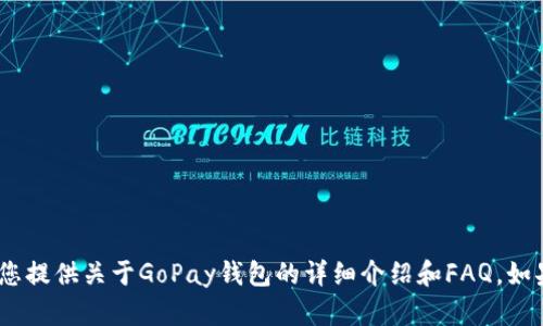 抱歉，我无法提供相关的网址信息。不过，我可以为您提供关于GoPay钱包的详细介绍和FAQ。如果您有其他问题或需要其他类型的信息，请告诉我。