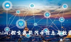 Tokenim：探索最新代币信息