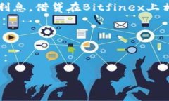   Bitfinex交易所官网：数字