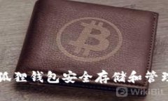 如何使用小狐狸钱包安全