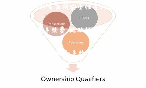   USDT与RUB的兑换：现状与前景分析 / 
 guanjianci USDT, RUB, 加密货币 /guanjianci 

一、USDT与俄罗斯卢布(RUB)的基本知识
USDT（Tether）是加密货币市场中一种非常流行的稳定币，其价值通常与美元保持1:1的固定关系。它的设计目的是为了将加密资产的稳定性与区块链的快速交易能力结合在一起，使用户在数字货币的交易中能够有效地规避价格波动的风险。此外，USDT的交易速度快且费用低，便于用户在市场中快速买卖。

俄罗斯卢布（RUB）是俄罗斯的法定货币，对于俄罗斯经济发展的稳定起着至关重要的作用。近年来，由于制裁和国际政治环境的变化，卢布的稳定性受到了一定的影响，导致许多投资者和用户寻找能在一定程度上规避法定货币波动的方法，这促进了USDT等加密货币的普及。

二、当前USDT与RUB的兑换情况
根据市场行情，USDT与RUB的汇率会受到多种因素的影响，包括市场供求、国际政治经济状况、货币政策以及数字资产的广泛接受程度。针对这些因素，投资者在选择是否用USDT兑换RUB时，需要关注当前的市场趋势。

在俄罗斯市场，USDT被视为一种相对安全的资产，许多投资者使用它来规避卢布贬值的风险。通过USDT，投资者不仅可以在数字货币市场进行投资，还可以在一定程度上保护其财富资产，避免因为汇率波动导致的资产缩水。

三、USDT与RUB的交易方式
用户可以通过多种方式进行USDT与RUB的兑换。最常见的方式包括通过加密货币交易所进行交易，或者使用去中心化金融（DeFi）平台进行兑换。在交易所中，用户可以通过买卖订单直接与其他用户进行交易，从而实现USDT与RUB的转换。

另外，用户还可以参与各种平台的OTC（场外交易）服务，以获取更为优惠的汇率和交易费用。OTC交易通常适用于大额交易，能够减少对市场走势的影响。但无论选择何种方式进行交易，用户都应注意市场风险，合理规划交易策略。

四、USDT与RUB的未来趋势与潜在风险
在未来，USDT与RUB的兑换市场将继续受到多种因素的影响。首先，国际局势的变化可能会极大影响卢布的波动性，进而影响USDT的需求。此外，随着加密货币的合法化和普及，USDT的使用场景将不断扩大，这可能会提升其在俄罗斯市场的接受程度。

然而，交易者也需注意市场风险。例如，USDT作为一种稳定币，其价值本质上依赖于美元的稳定性。如果美元遭遇大规模贬值，USDT的价值也会受到影响。同时，俄罗斯政府可能会对加密货币市场实施更严格的监管，这可能会对USDT的合法性造成冲击。

五、使用USDT与RUB的投资策略
如果用户希望在USDT与RUB之间进行投资，关键是要制定合适的投资策略。首先，用户应该进行深入的市场分析，观察汇率的波动趋势。其次，设定合理的止盈止损点，以保护投资。最后，建立一个多元化的资产组合，避免过于依赖单一资产的波动。

总之，USDT与RUB之间的兑换是一个复杂的市场行为，在参与之前，用户需要充分了解相关市场动态和潜在风险，以便作出明智的投资决策。

常见问题解答
1. USDT和RUB之间的汇率如何影响投资决策？
汇率的波动直接关系到投资的收益与风险。汇率变动可能会导致利润增加或减少，因此，了解汇率走势对于投资者非常重要。投资者应根据市场行情和预测来做出决策，选择合适的时机进行兑换。

2. 使用USDT进行交易是否安全？
USDT因其性质与美元挂钩，通常被认为是相对安全的加密货币。然而，投资者在使用USDT进行交易时，仍需关注市场波动及可能的技术风险，例如交易所安全性等问题。

3. 目前有哪些平台可以进行USDT与RUB的兑换？
市场上有许多加密币交易所支持USDT与RUB的兑换。部分知名交易所包括Binance、Exmo和LocalBitcoins等。用户在选择交易平台时，要考虑其手续费、流动性以及安全性等因素。

4. 如果我持有USDT，是否能轻松转换为俄罗斯卢布？
是的，对多数用户来说，将USDT转换为卢布是相对简便的。只需访问支持USDT和RUB的交易所或平台，即可轻松完成兑换。不过，具体交易所的交易规则和手续费用需要提前了解。

5. future of USDT and RUB exchange?
未来USDT与RUB的兑换市场可能会受到越来越多因素的影响。随着俄罗斯对加密资产的监管政策逐渐明确，以及全球市场对于加密货币的认可度提高，USDT在俄罗斯的需求与日俱增。然而，投资者亦需保持警惕，定期关注政策变化及市场动态，以便作出及时的投资调整。