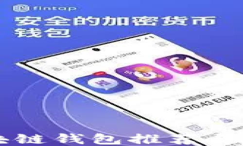 
国内区块链钱包推荐与使用指南