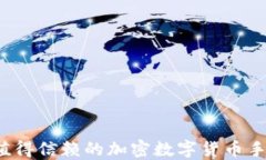 2023年最值得信赖的加密数