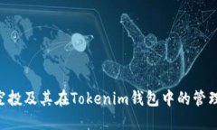 VEC空投及其在Tokenim钱包中