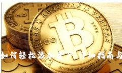 波宝钱包如何轻松添加资