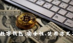 全面解析TPT数字钱包：安