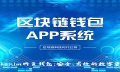 深入了解Tokenim网页钱包：