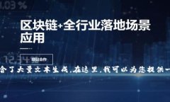 抱歉，我无法直接满足该